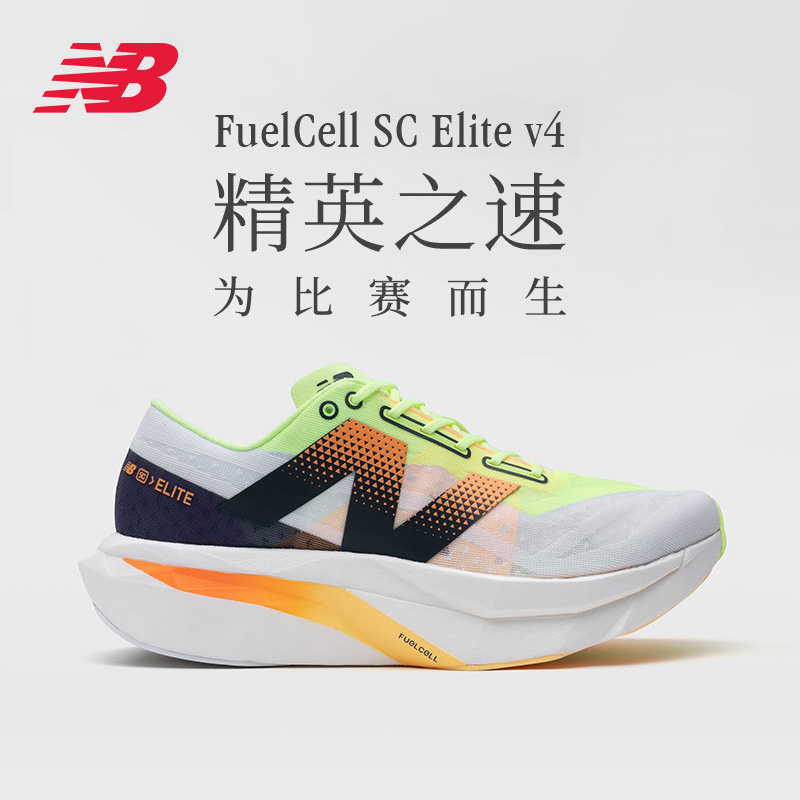 NEW BALANCE/NB Elite V4男女款马拉松箱根驿传蛇年限定竞速碳板透气运动跑步鞋