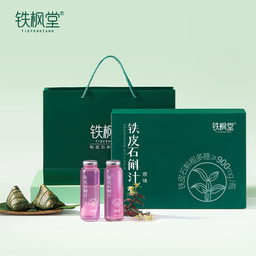 【单周套餐】铁枫堂铁皮石斛汁饮品 雁荡山三年生石斛268mlx7瓶 16道古法熬煮+现代专利 配料表纯净 商品图2