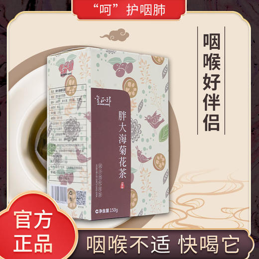 金正邦 胖大海菊花茶 商品图0
