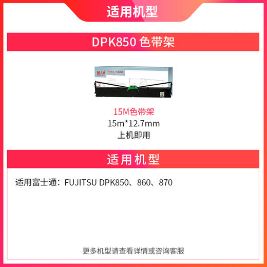 天威兼容富士DPK850色带FUJITSU DPK850 DPK860 DPK870 DPK850E色带架色带框单支装 针式打印机色带架框条 商品图2