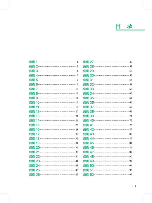 先天性心脏病超声图解100例 住院医师超声医学PBL教学培训系列教程 逄坤静张玉奇临床影像学诊断彩色多普勒3D超声静态图像报告书写 商品图3