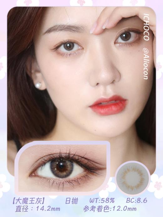 *Darrens Ichoco大魔王灰 14.0mm【日抛|10片/盒】 商品图1