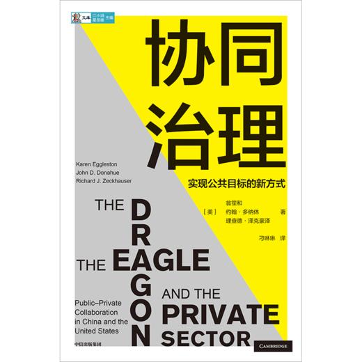 中信出版 | 协同治理 实现公共目标的新方式 商品图2