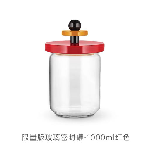 ALESSI/限量款玻璃密封罐厨房收纳零食糖果饼干储存家用送礼 商品图2