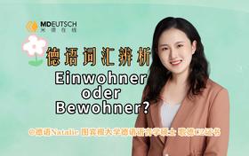 德语中的“居民”