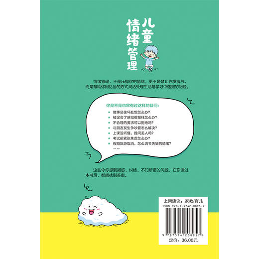 6-13岁儿童情绪管理 商品图1