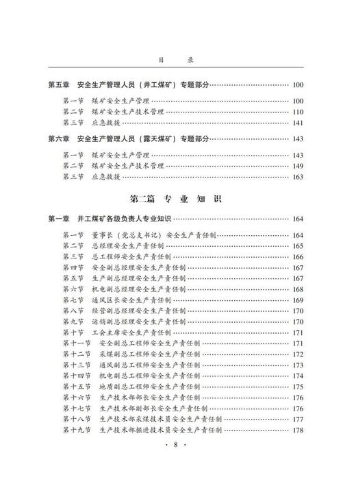 煤矿企业从业人员安全生产应知应会手册 商品图2