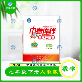 2023-2024｜单元评估卷｜七年级下册