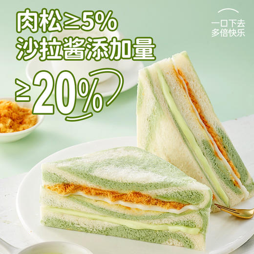 【买一送一！牛油果味肉松三明治】外软里糯，饱满夹心，清甜果香，美味一口吃到！饱腹代餐面包整箱早餐懒人速食无边吐司零食品休闲小吃 商品图1