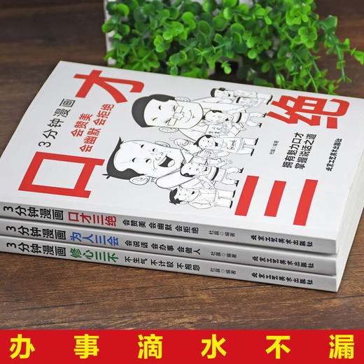 3分钟漫画社交礼仪篇 商品图2