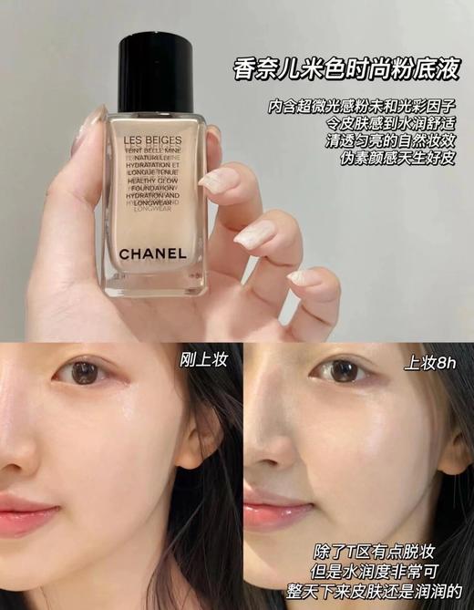 CHANEL 香奈儿米色时尚粉底液 果冻瓶水润持妆保湿 商品图1