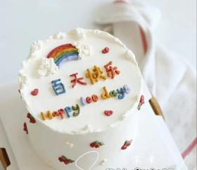 【优品系列】---平面手绘【百天快乐】