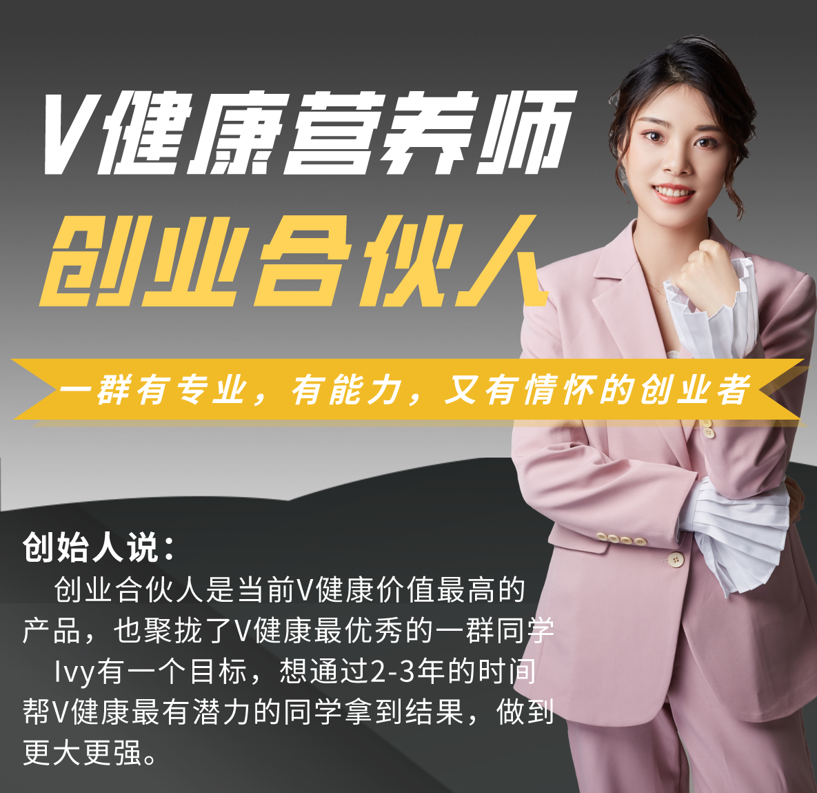 【V健康】合伙人