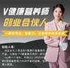 【V健康】合伙人 商品缩略图0