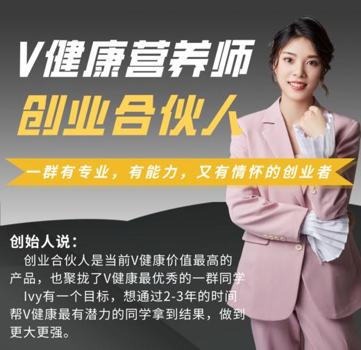 【V健康】合伙人 商品图0