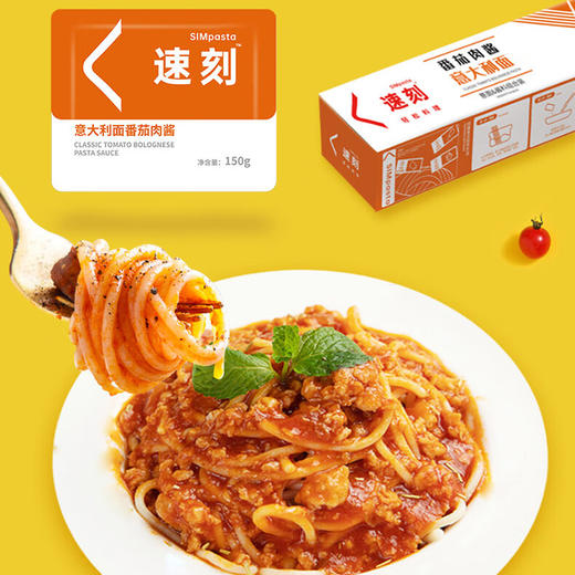 速刻番茄罗勒I 番茄肉酱I 黑椒牛肉意大利面264g【购两件 享立减 口味可任意组合】 商品图2