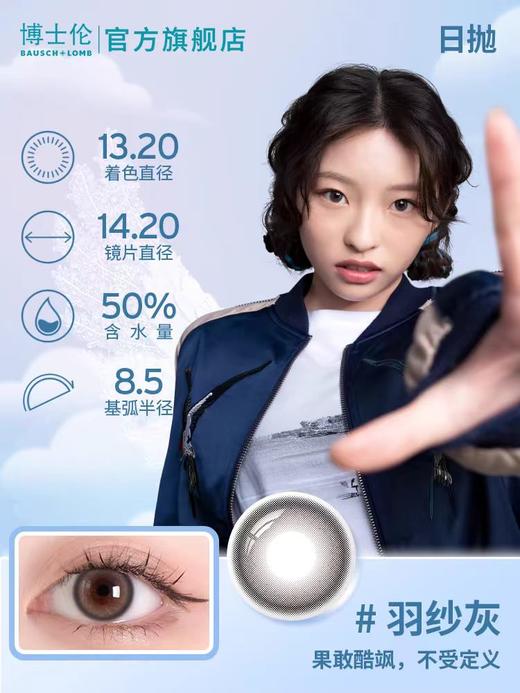 【博士伦】蕾丝欣眸日抛10片美瞳女隐形近视眼镜 商品图2