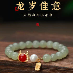 龙岁佳意和田玉红玛瑙手串 精心挑选 玉质细腻 油润饱满