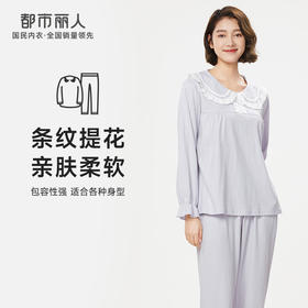 都市丽人生活家居春夏睡衣女CVC泡泡直条提花家居服薄款长袖长裤女士套装LH42A8