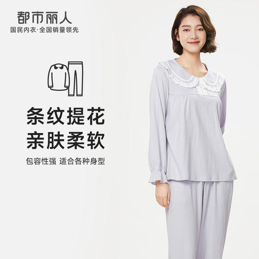 都市丽人生活家居春夏睡衣女CVC泡泡直条提花家居服薄款长袖长裤女士套装LH42A8 商品图0