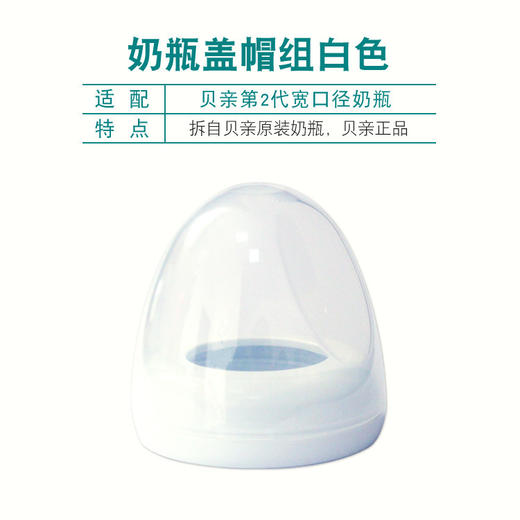 宽口径盖帽组 适配贝亲2代宽口奶瓶防尘盖旋盖 简装正品 商品图9