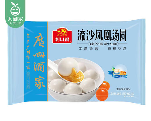 【预售-2月24日配送】广州酒家流沙凤凰汤圆/1包（320g，16粒） 商品图6