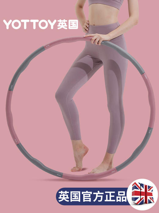 【YOTTOY】可拆卸调节呼啦圈 商品图1