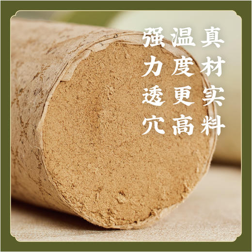 特配草本艾条/艾灸用具【5种配方 草本清气不呛人 居家随心灸】顺时艾条艾柱 头面灸/随身灸/穴位灸/腰腹灸/雷火灸 头面肩颈膝腰腹 商品图6