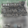 MC 麦德龙 麦臻选 有机黑木耳 300g（50g*6） 商品缩略图5