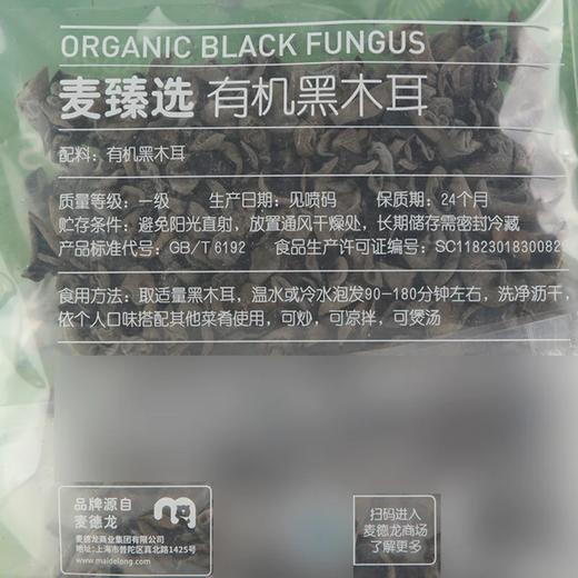 MC 麦德龙 麦臻选 有机黑木耳 300g（50g*6） 商品图5