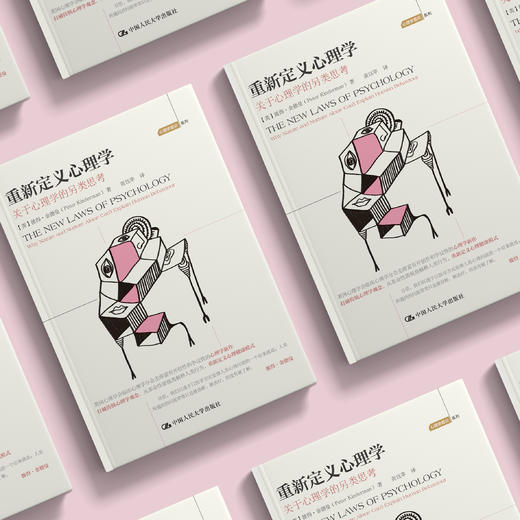 《重新定义心理学：关于心理学的另类思考》 商品图2