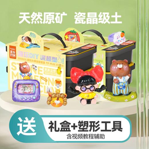 【广博】派乐时刻石塑粘土免烘干陶泥土软泥黏土手工diy挂件工具套装 商品图0