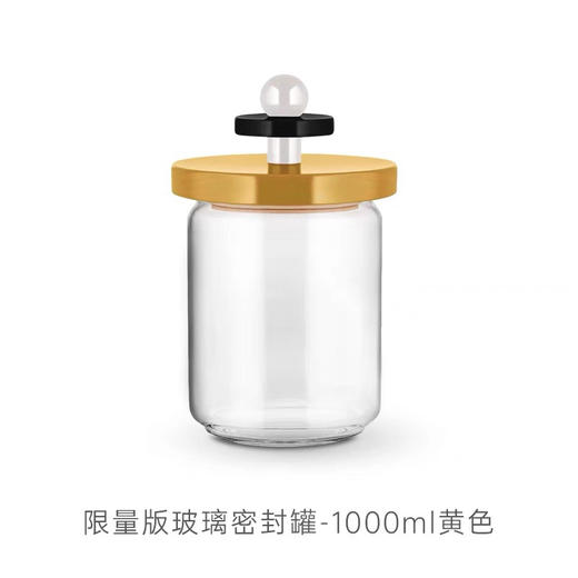 ALESSI/限量款玻璃密封罐厨房收纳零食糖果饼干储存家用送礼 商品图3