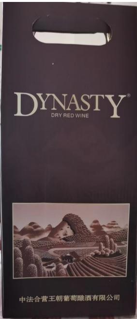 王朝解百纳干红葡萄酒(375ml*2瓶) 商品图0