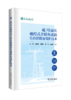 超/特高压磁控式并联电抗器仿真建模及保护技术 商品缩略图0