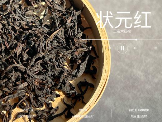 【会员福利】牛栏坑坑主的新年礼物，正岩《状元红》大红袍，一款尾水越喝越甜的大红袍 商品图5