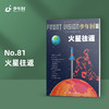 少年时81 火星往返 商品缩略图0