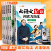 【斗半匠】大语文精读阅读力训练下册同步教材视频讲解阅读打卡 商品缩略图0