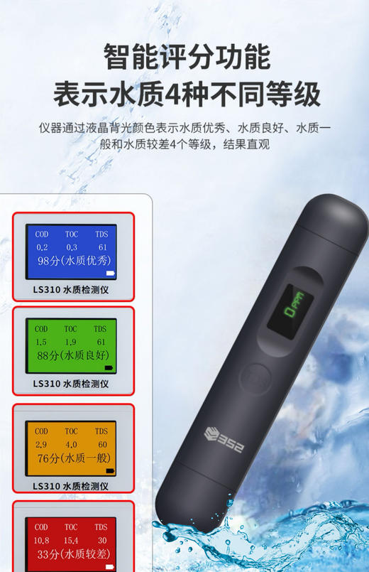 352水质检测TDS笔 商品图1