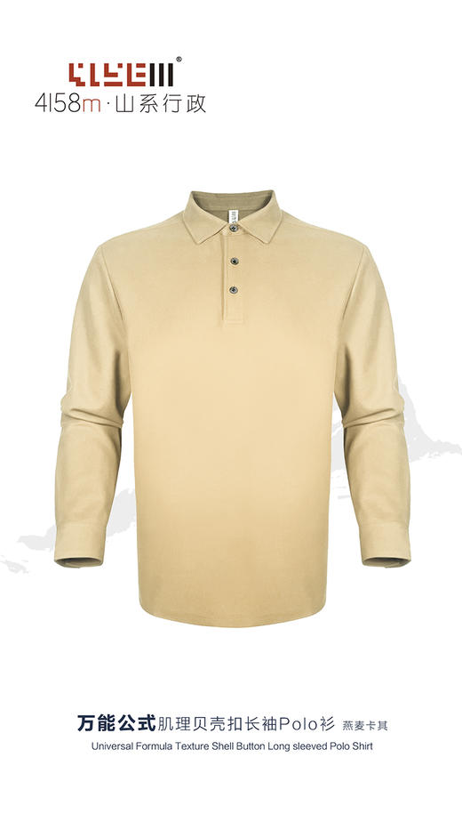 4158m山系行政 万能公式肌理贝壳扣长袖polo衫长袖翻领T恤（福利款） 商品图5