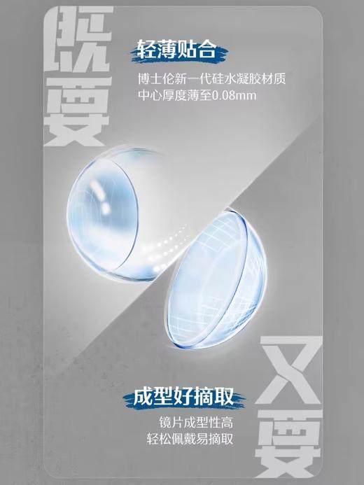 【博士伦】ULTRA奥澈硅水凝胶日抛隐形眼镜30片装 商品图4