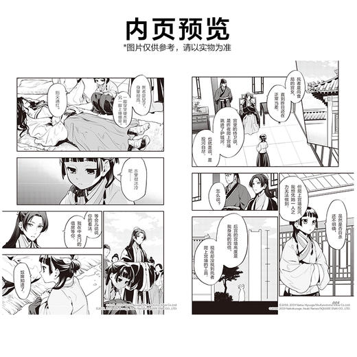 【套装】药屋少女的呢喃. 1－8 漫画（随书附赠多款赠品）超人气小说改编漫画《药屋少女的呢喃》官方简中版 商品图12