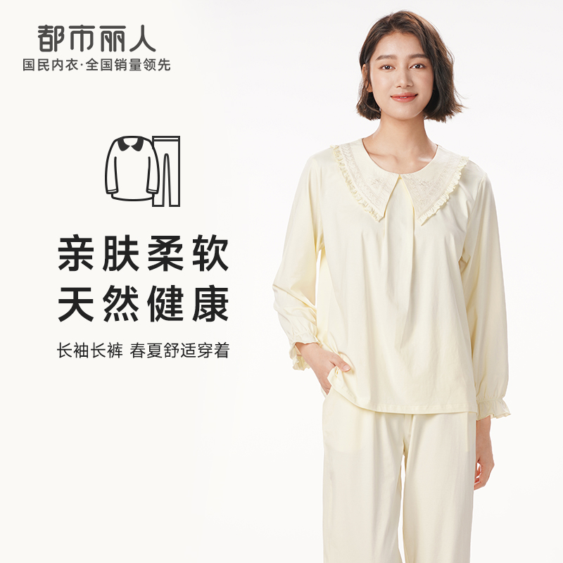 都市丽人生活家居春夏睡衣女RC拉架家居服薄款长袖长裤女士套装LH42A7