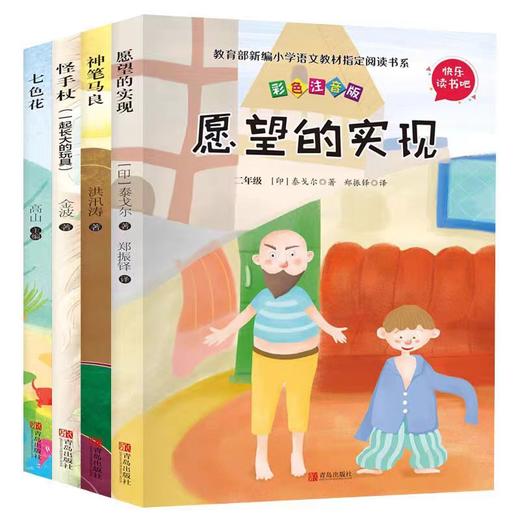 2年｜小学二年级下册快乐读书吧注音彩图全4册+父与子全集看图讲故事4册+学霸课堂小学奥数一点就通奥林匹克解题技巧奥数技巧奥数练习题 二年级必备课外阅读书籍 商品图1