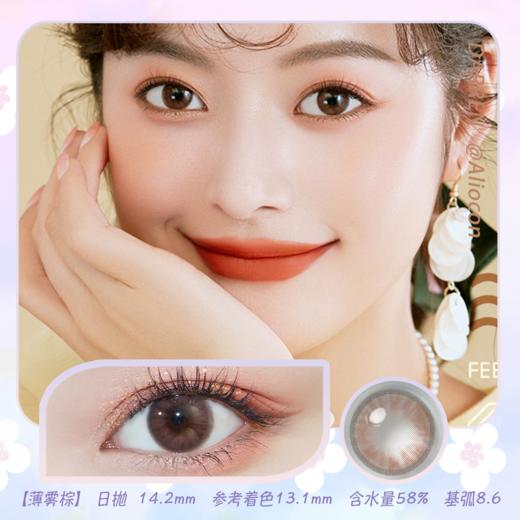 *【限时活动 | 日抛 • 0度】日抛美瞳小样 • 试戴片 一副起售 大小直径 自然款混血款 商品图4