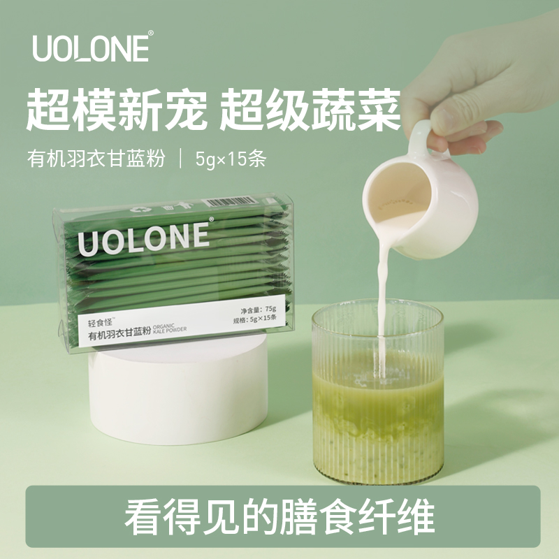 【买2赠1】轻食怪有机羽衣甘蓝粉 膳食纤维天然蔬菜粉75g