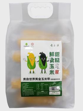 合禾源 甜糯鲜食玉米 （黄、黑单穗） 2kg (10棒*200g)