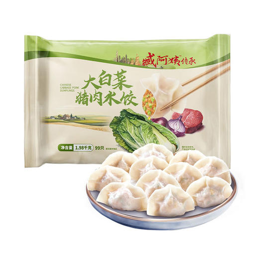 MM 山姆 臧阿姨 大白菜猪肉水饺 1.98kg（99只） 商品图0