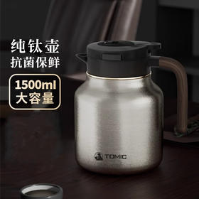 【纯钛焖茶壶】特美刻tomic大容量智能显温高档焖泡壶家用养生热水壶保温壶
