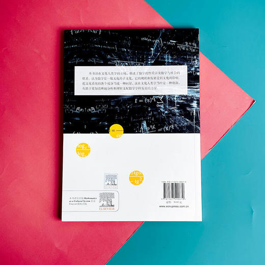 作为文化体系的数学 数学文化研究  R.L.怀尔德著  谢明初，陈慕丹译 商品图2
